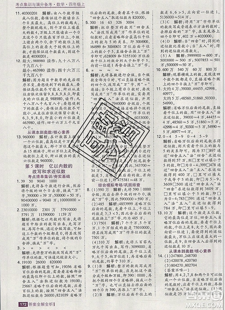 2019年考點集訓與滿分備考四年級數(shù)學上冊人教版答案