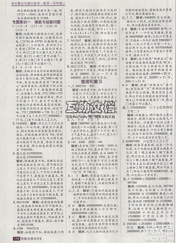 2019年考點集訓與滿分備考四年級數(shù)學上冊人教版答案