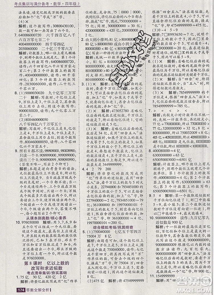 2019年考點集訓與滿分備考四年級數(shù)學上冊人教版答案