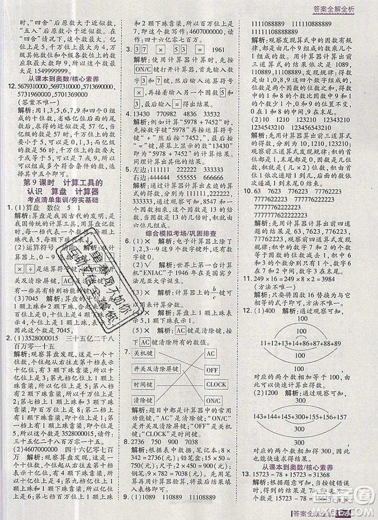 2019年考點集訓與滿分備考四年級數(shù)學上冊人教版答案