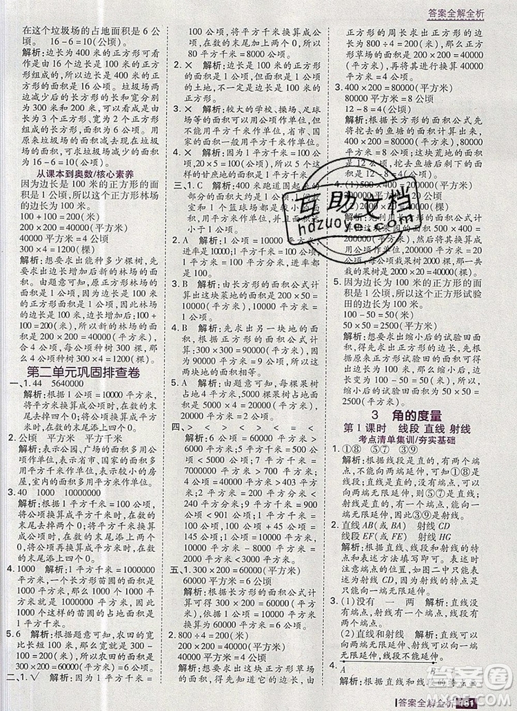 2019年考點集訓與滿分備考四年級數(shù)學上冊人教版答案