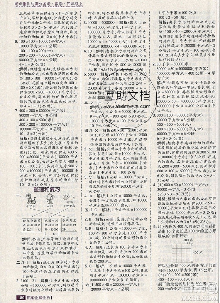 2019年考點集訓與滿分備考四年級數(shù)學上冊人教版答案