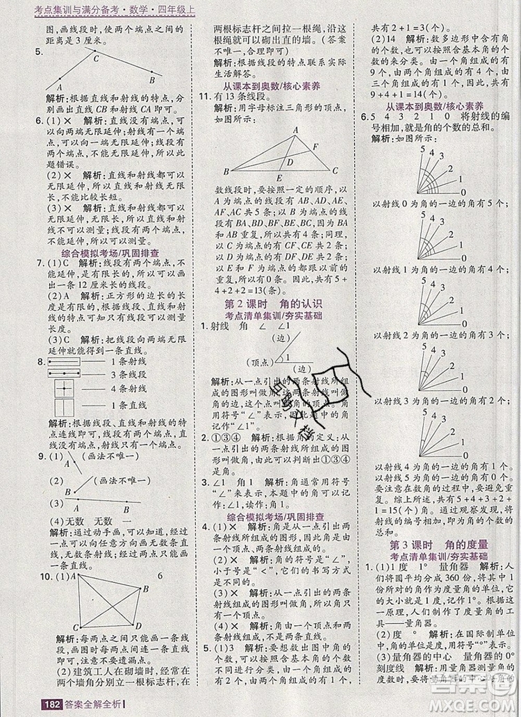 2019年考點集訓與滿分備考四年級數(shù)學上冊人教版答案