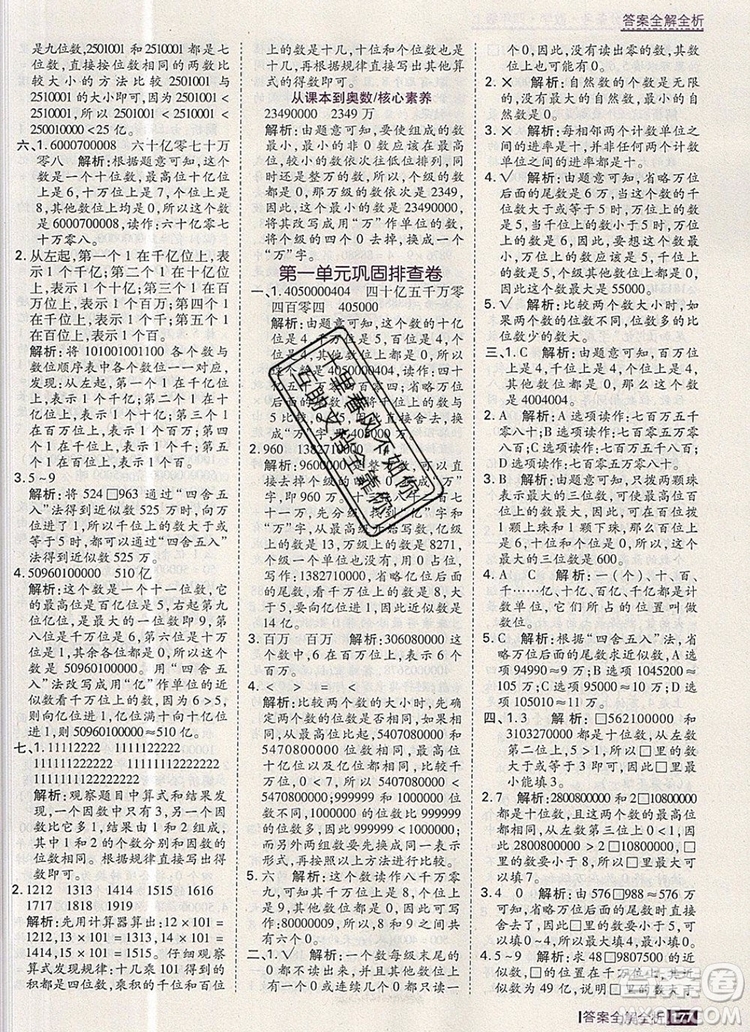 2019年考點集訓與滿分備考四年級數(shù)學上冊人教版答案