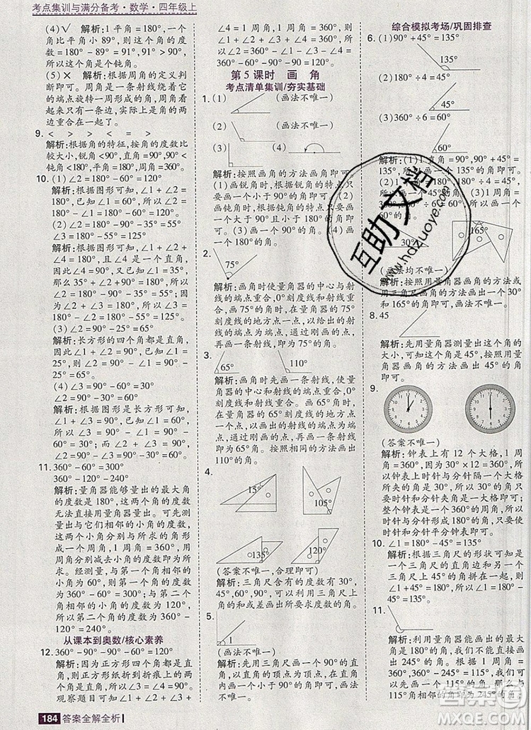 2019年考點集訓與滿分備考四年級數(shù)學上冊人教版答案