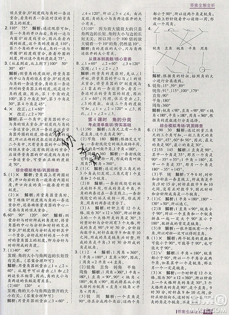 2019年考點集訓與滿分備考四年級數(shù)學上冊人教版答案