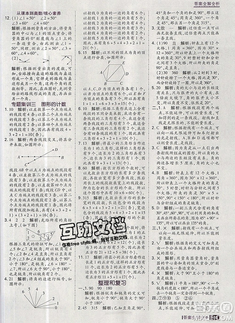 2019年考點集訓與滿分備考四年級數(shù)學上冊人教版答案