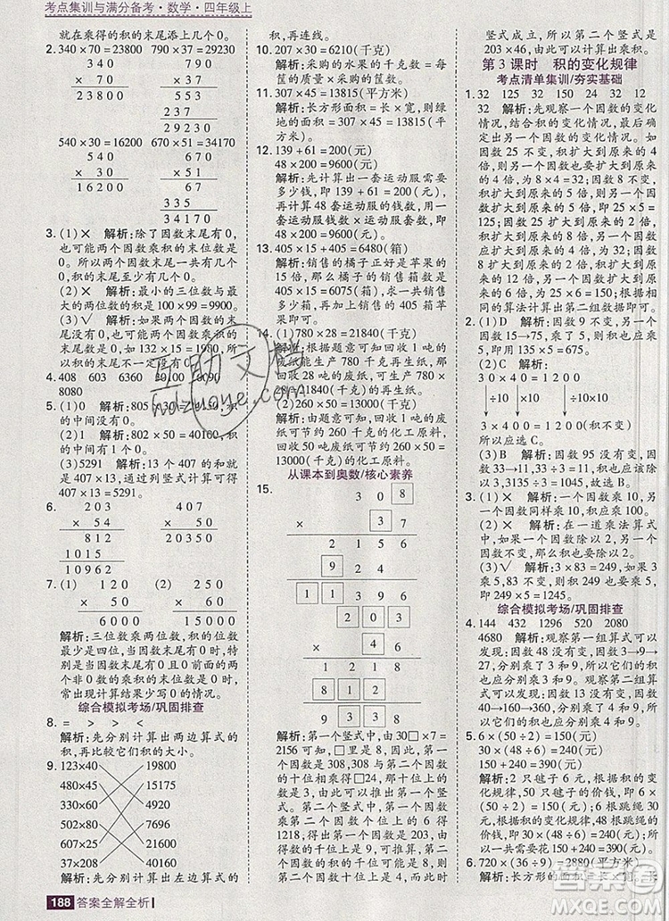 2019年考點集訓與滿分備考四年級數(shù)學上冊人教版答案