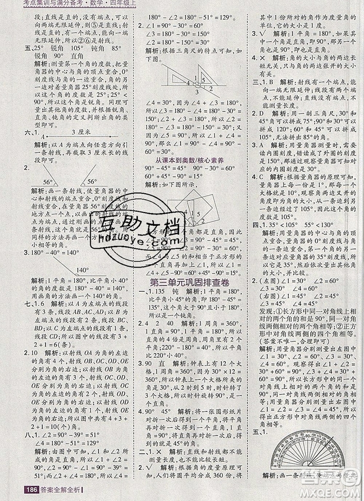 2019年考點集訓與滿分備考四年級數(shù)學上冊人教版答案