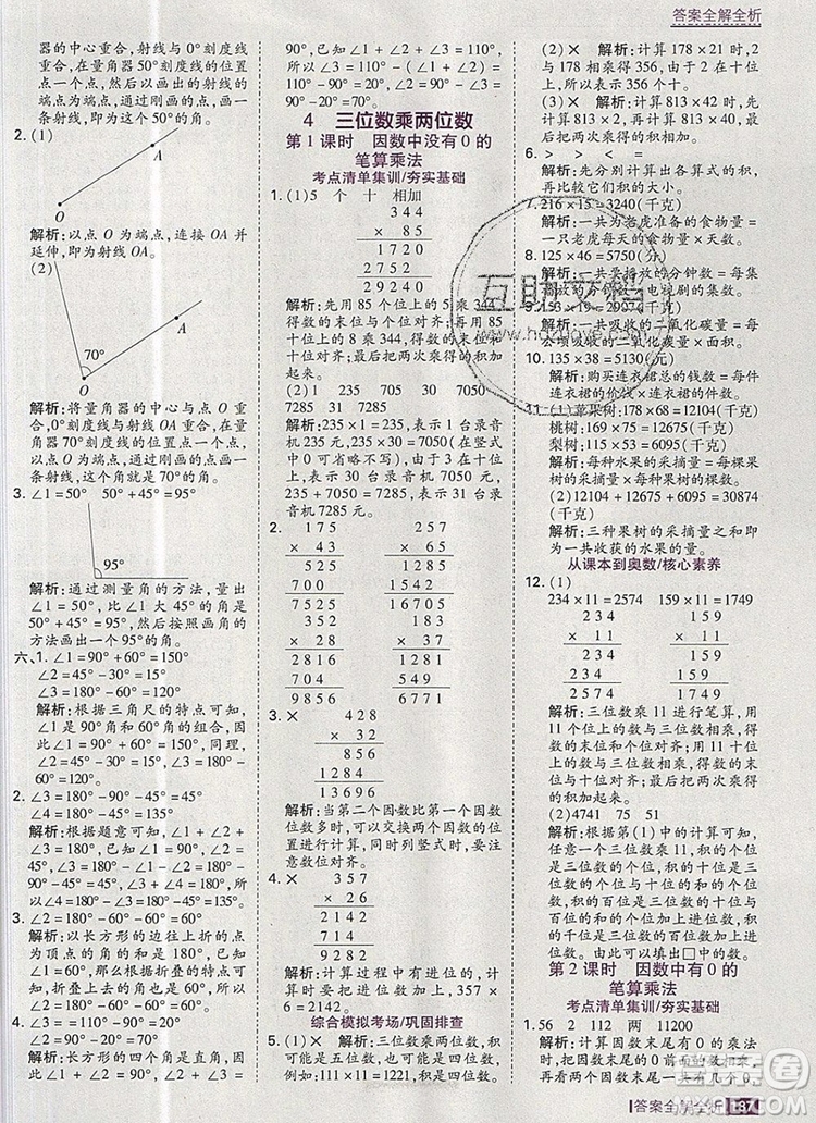 2019年考點集訓與滿分備考四年級數(shù)學上冊人教版答案