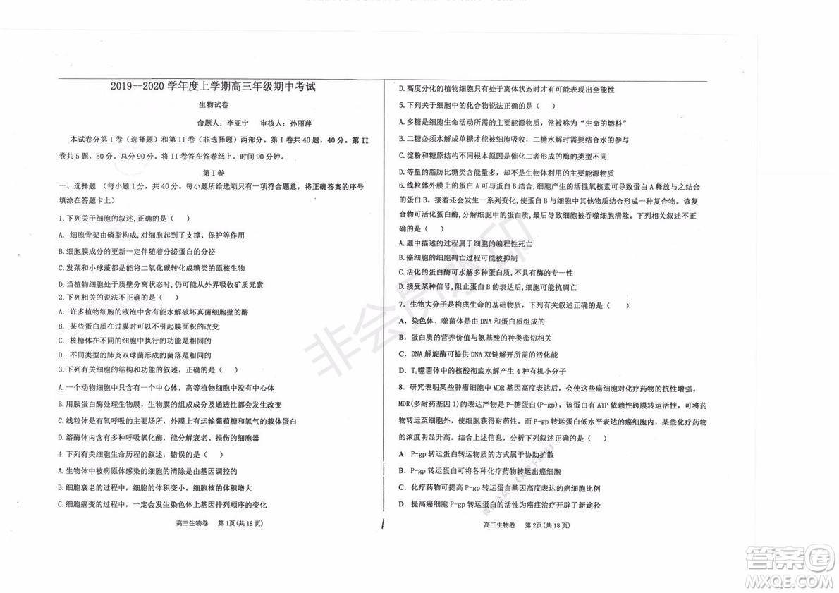 2020屆衡水中學(xué)高三年級上學(xué)期期中考試生物試題及答案