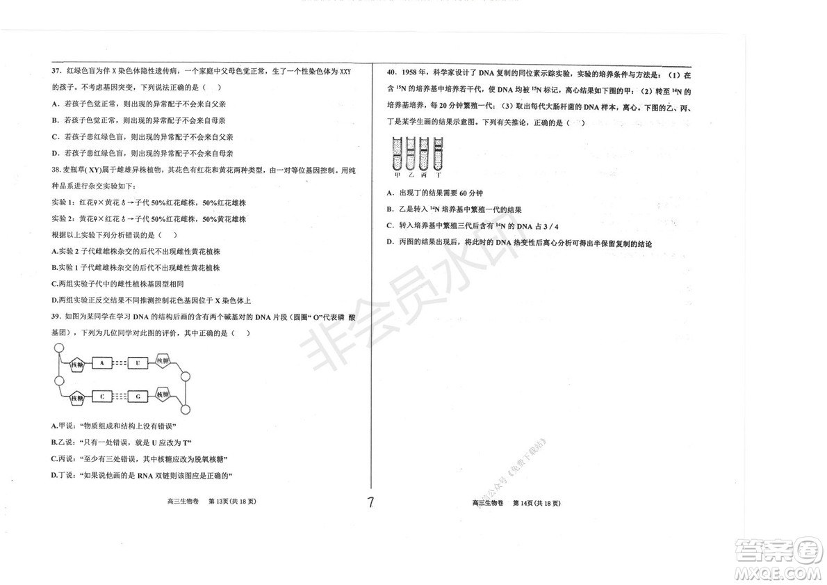 2020屆衡水中學(xué)高三年級上學(xué)期期中考試生物試題及答案