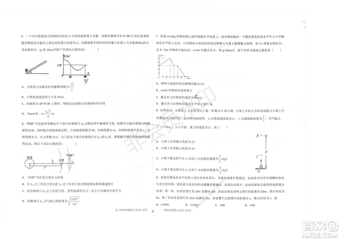 2020屆衡水中學(xué)高三年級上學(xué)期期中考試物理試題及答案