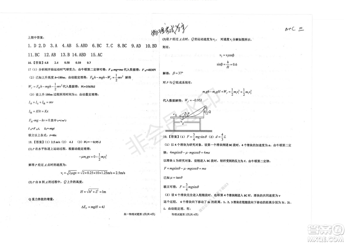 2020屆衡水中學(xué)高三年級上學(xué)期期中考試物理試題及答案