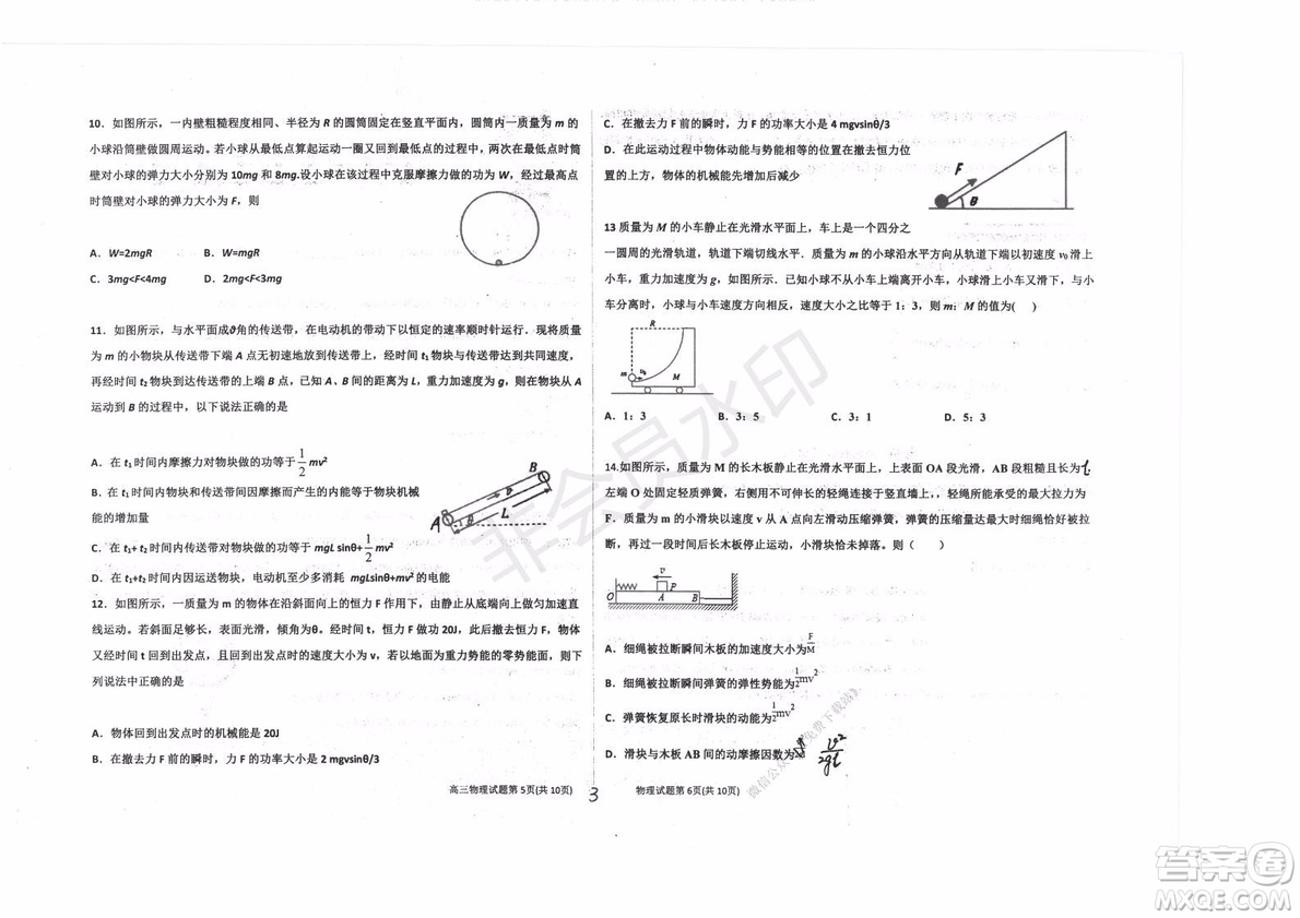 2020屆衡水中學(xué)高三年級上學(xué)期期中考試物理試題及答案