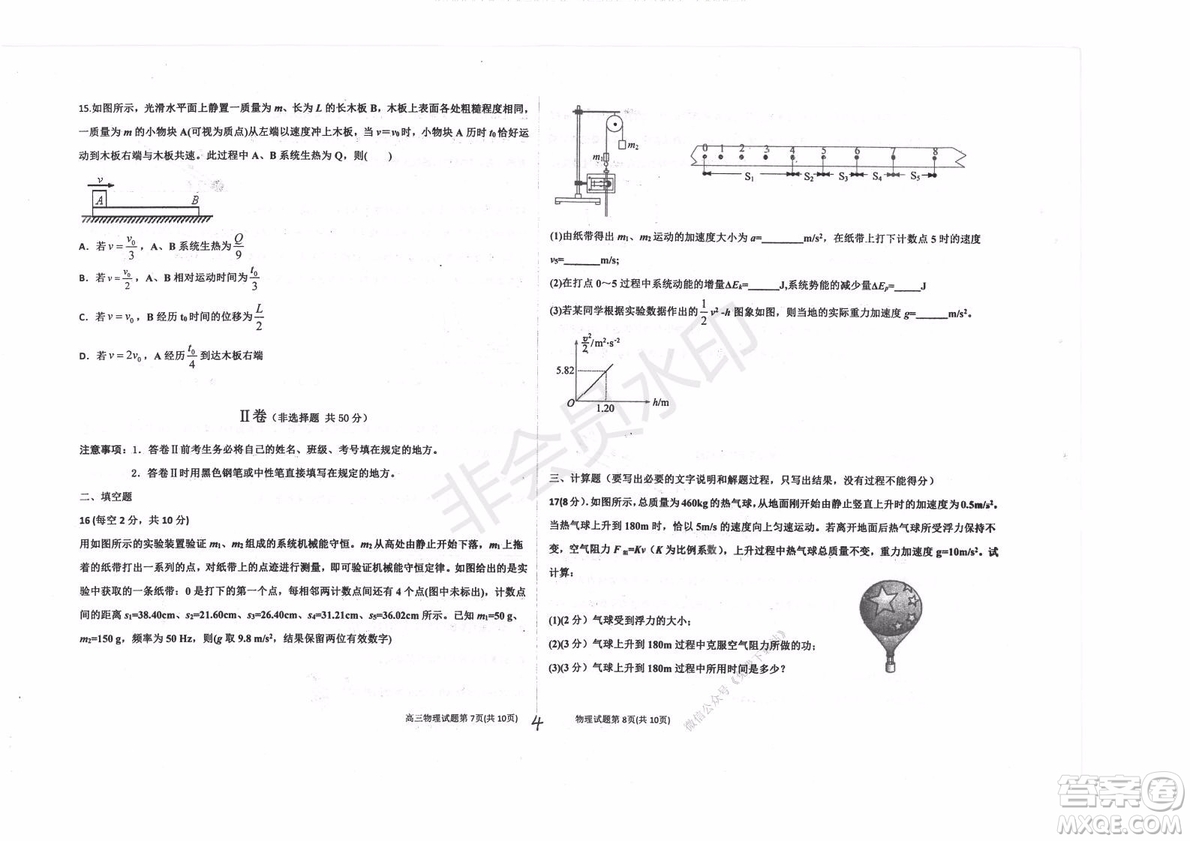 2020屆衡水中學(xué)高三年級上學(xué)期期中考試物理試題及答案