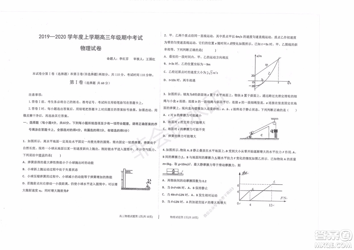 2020屆衡水中學(xué)高三年級上學(xué)期期中考試物理試題及答案