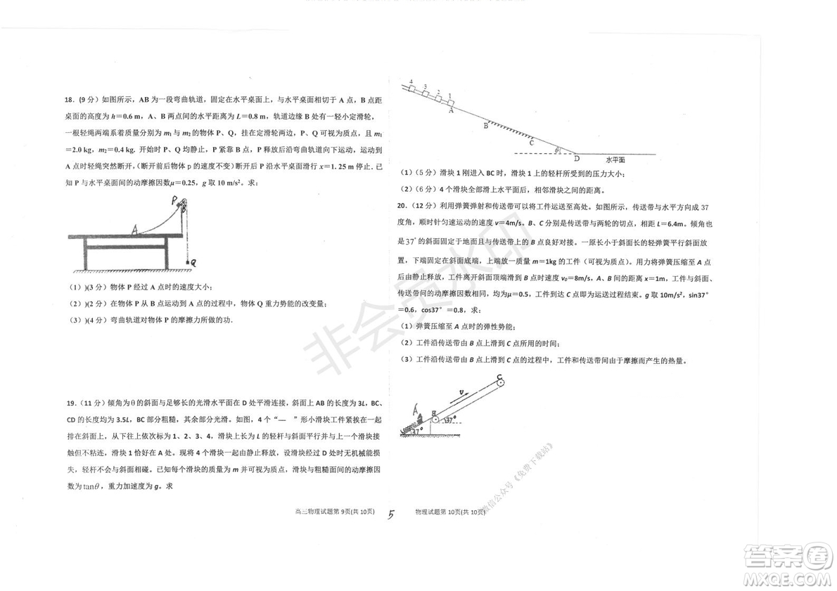 2020屆衡水中學(xué)高三年級上學(xué)期期中考試物理試題及答案