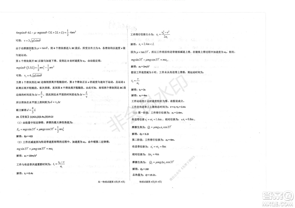 2020屆衡水中學(xué)高三年級上學(xué)期期中考試物理試題及答案