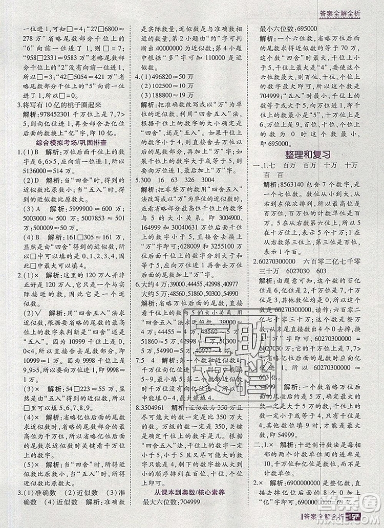 2019年考點集訓與滿分備考四年級數(shù)學上冊北京版答案