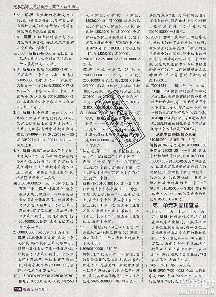 2019年考點集訓與滿分備考四年級數(shù)學上冊北京版答案