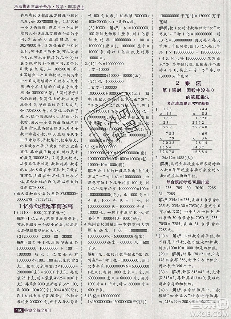 2019年考點集訓與滿分備考四年級數(shù)學上冊北京版答案