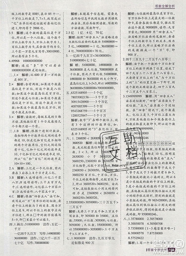 2019年考點集訓與滿分備考四年級數(shù)學上冊北京版答案