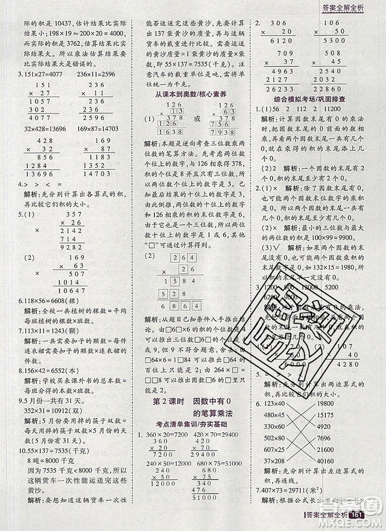 2019年考點集訓與滿分備考四年級數(shù)學上冊北京版答案