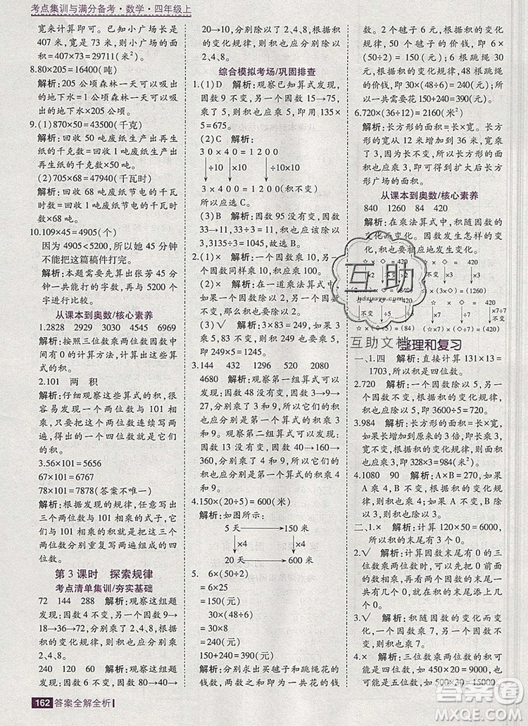 2019年考點集訓與滿分備考四年級數(shù)學上冊北京版答案