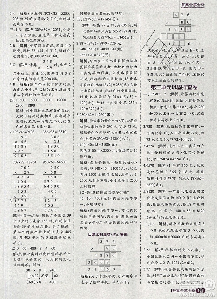 2019年考點集訓與滿分備考四年級數(shù)學上冊北京版答案