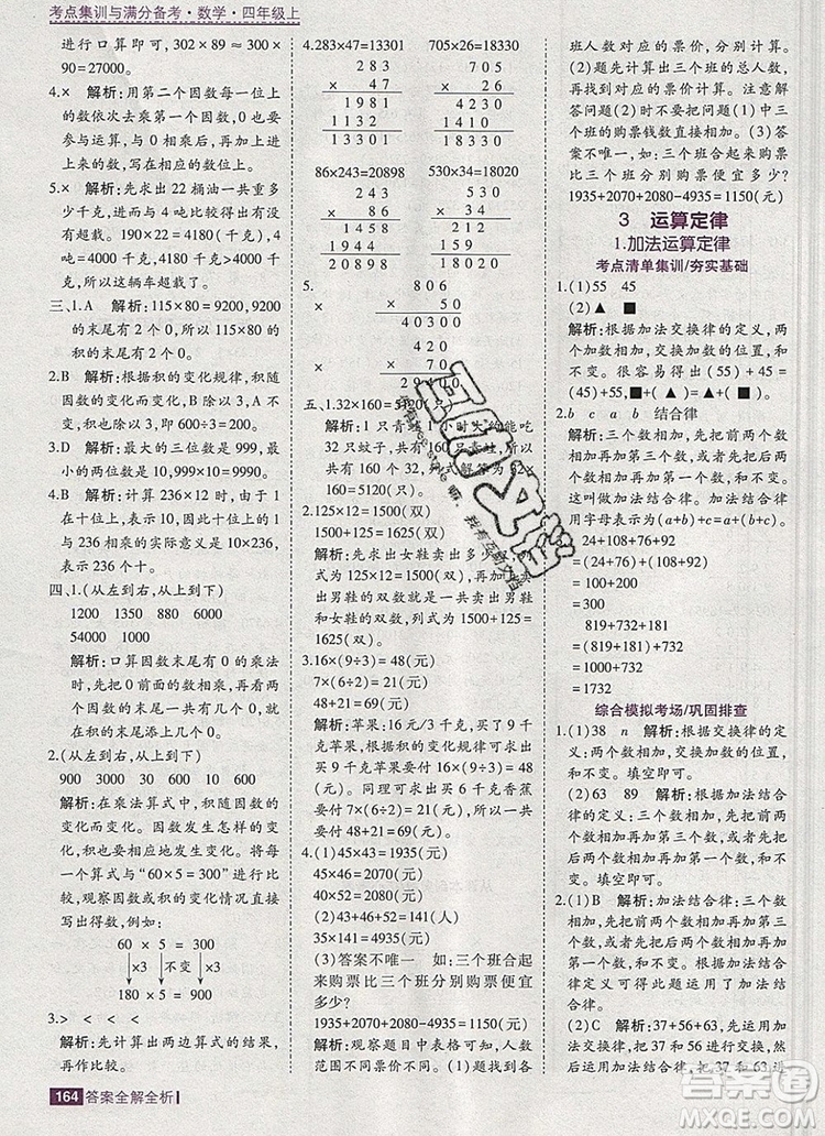 2019年考點集訓與滿分備考四年級數(shù)學上冊北京版答案