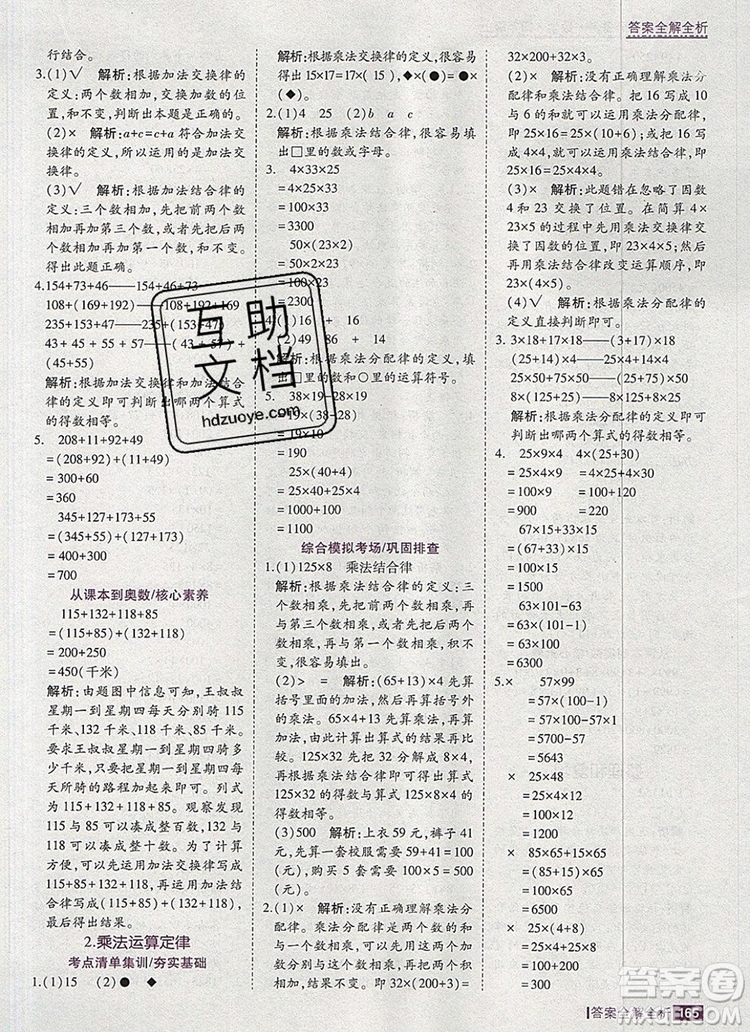 2019年考點集訓與滿分備考四年級數(shù)學上冊北京版答案