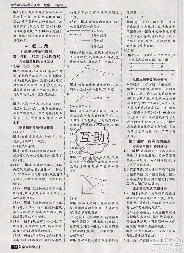 2019年考點集訓與滿分備考四年級數(shù)學上冊北京版答案