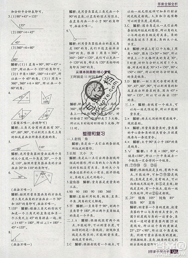 2019年考點集訓與滿分備考四年級數(shù)學上冊北京版答案