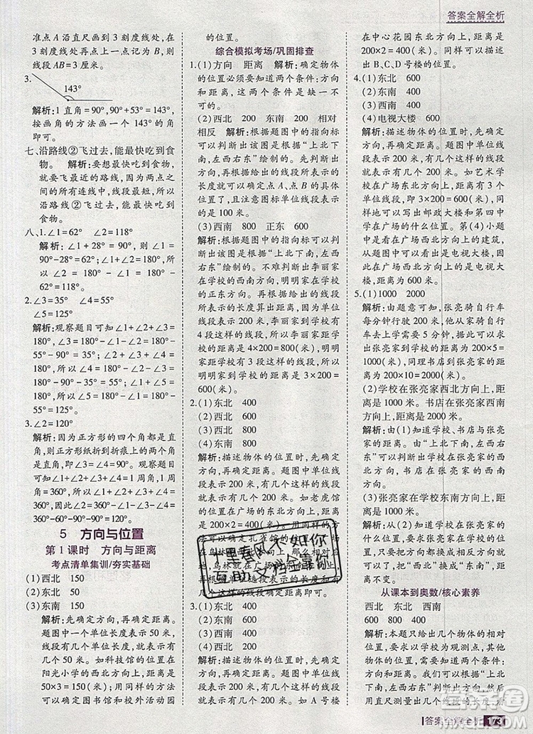 2019年考點集訓與滿分備考四年級數(shù)學上冊北京版答案