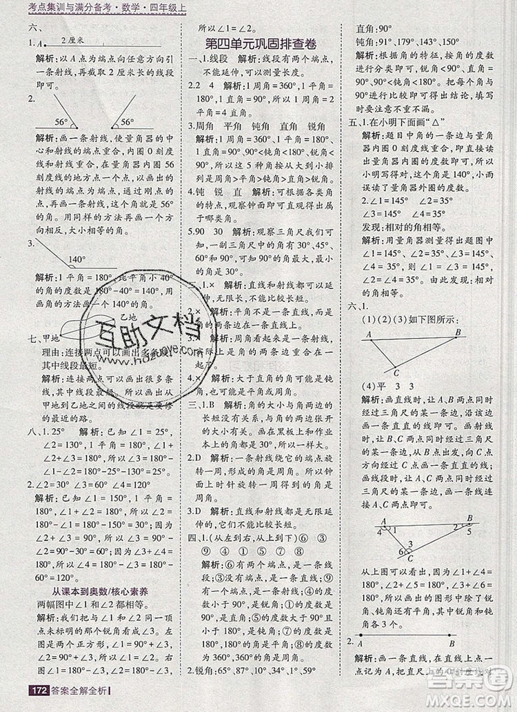 2019年考點集訓與滿分備考四年級數(shù)學上冊北京版答案