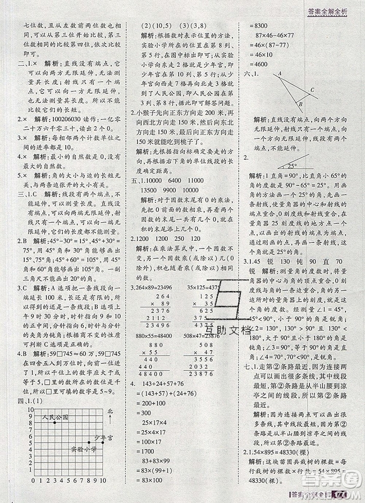 2019年考點集訓與滿分備考四年級數(shù)學上冊北京版答案