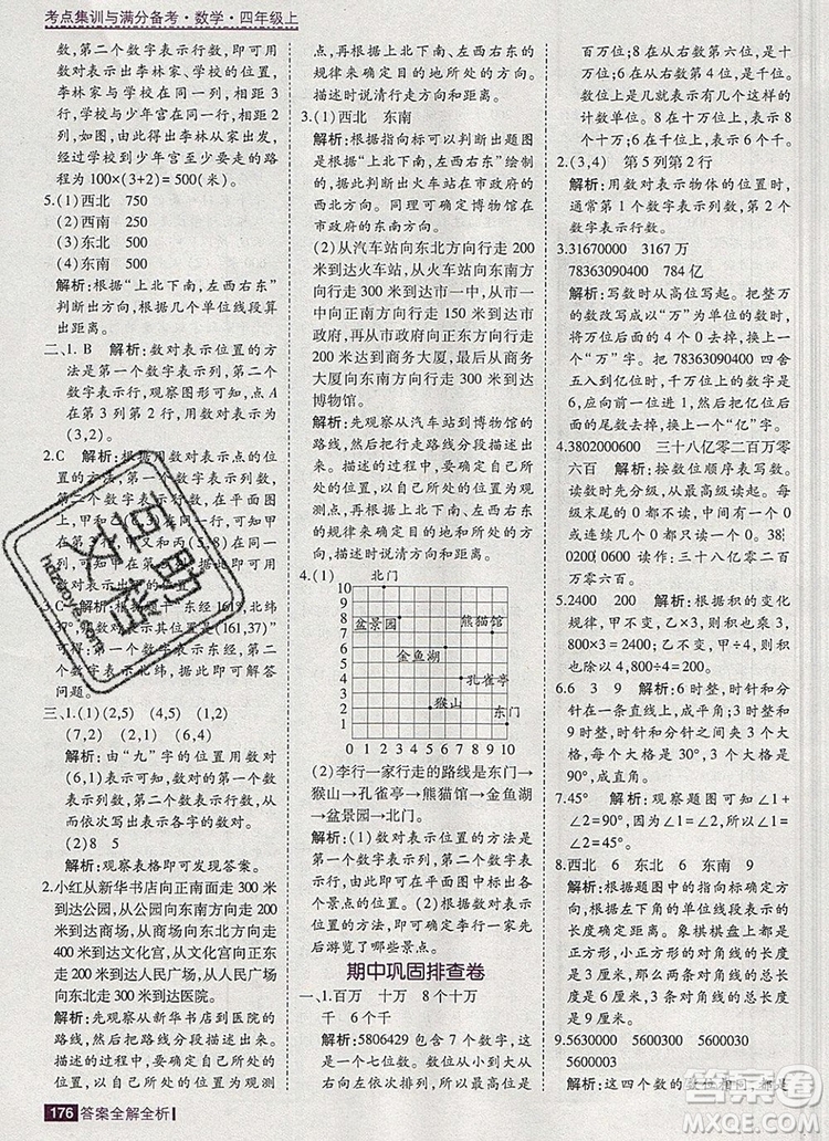 2019年考點集訓與滿分備考四年級數(shù)學上冊北京版答案