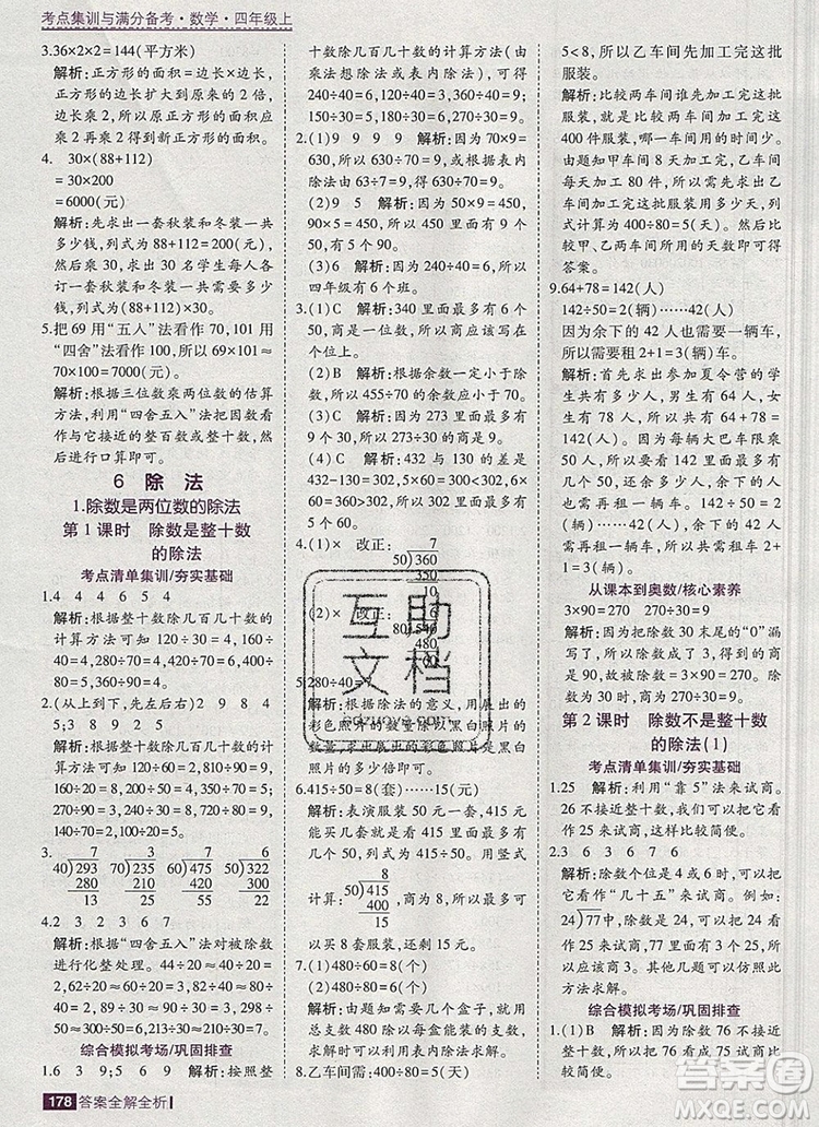 2019年考點集訓與滿分備考四年級數(shù)學上冊北京版答案