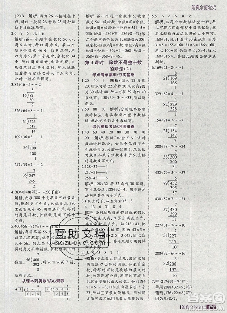 2019年考點集訓與滿分備考四年級數(shù)學上冊北京版答案