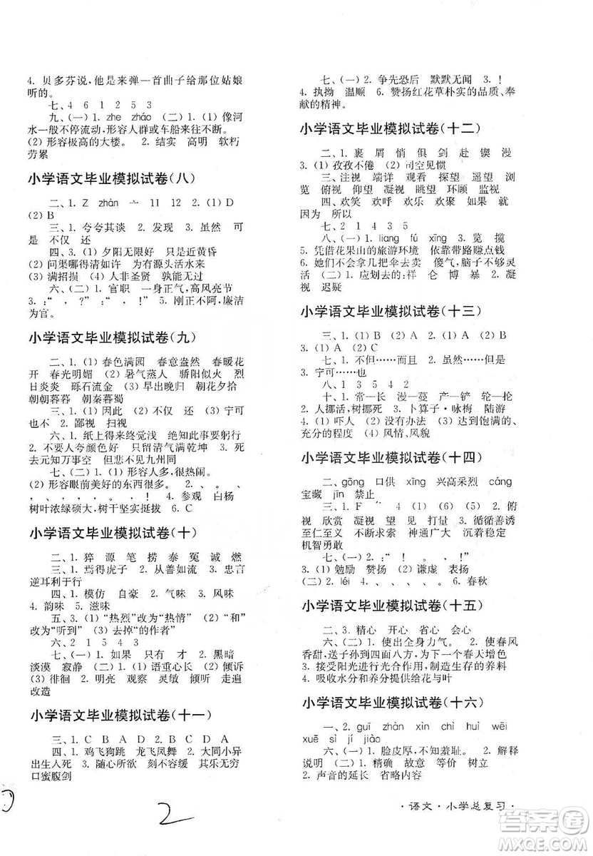 東南大學出版社2019江蘇密卷語文小學總復習答案