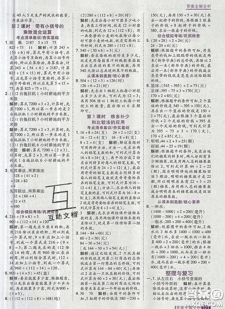 2019年考點(diǎn)集訓(xùn)與滿分備考四年級(jí)數(shù)學(xué)上冊(cè)冀教版答案