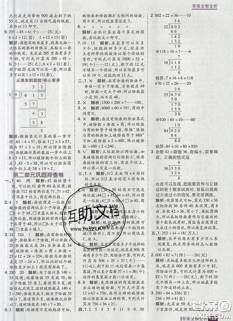 2019年考點(diǎn)集訓(xùn)與滿分備考四年級(jí)數(shù)學(xué)上冊(cè)冀教版答案