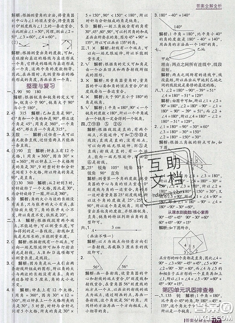 2019年考點(diǎn)集訓(xùn)與滿分備考四年級(jí)數(shù)學(xué)上冊(cè)冀教版答案