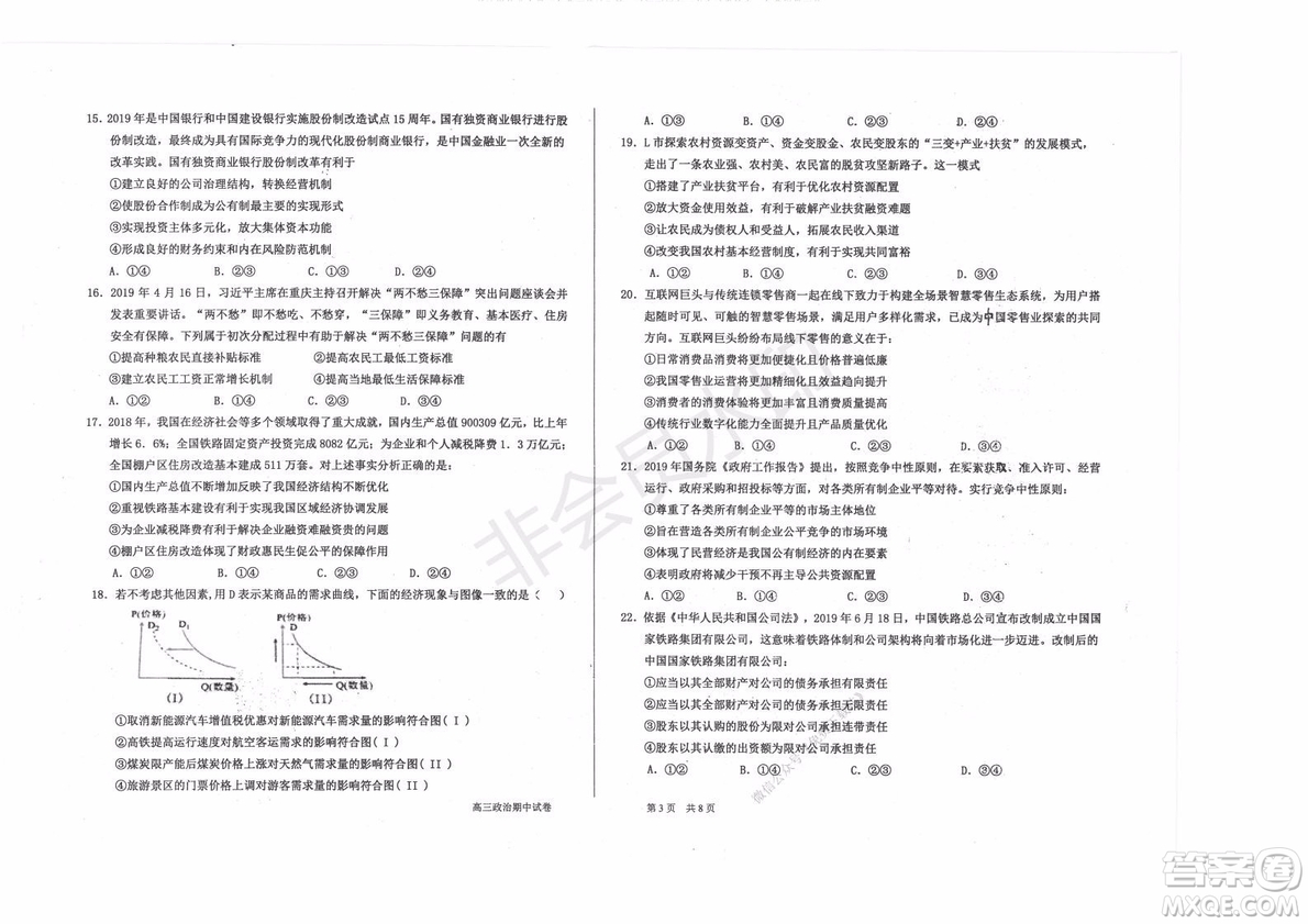 2020屆衡水中學(xué)高三年級上學(xué)期期中考試政治試題及答案