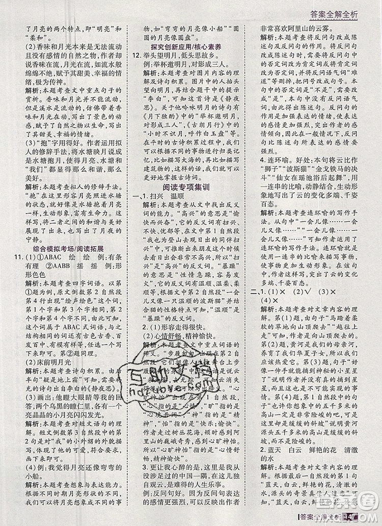 2019年考點集訓(xùn)與滿分備考四年級語文上冊人教版答案