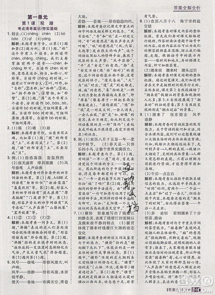 2019年考點集訓(xùn)與滿分備考四年級語文上冊人教版答案