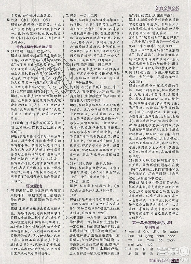 2019年考點集訓(xùn)與滿分備考四年級語文上冊人教版答案