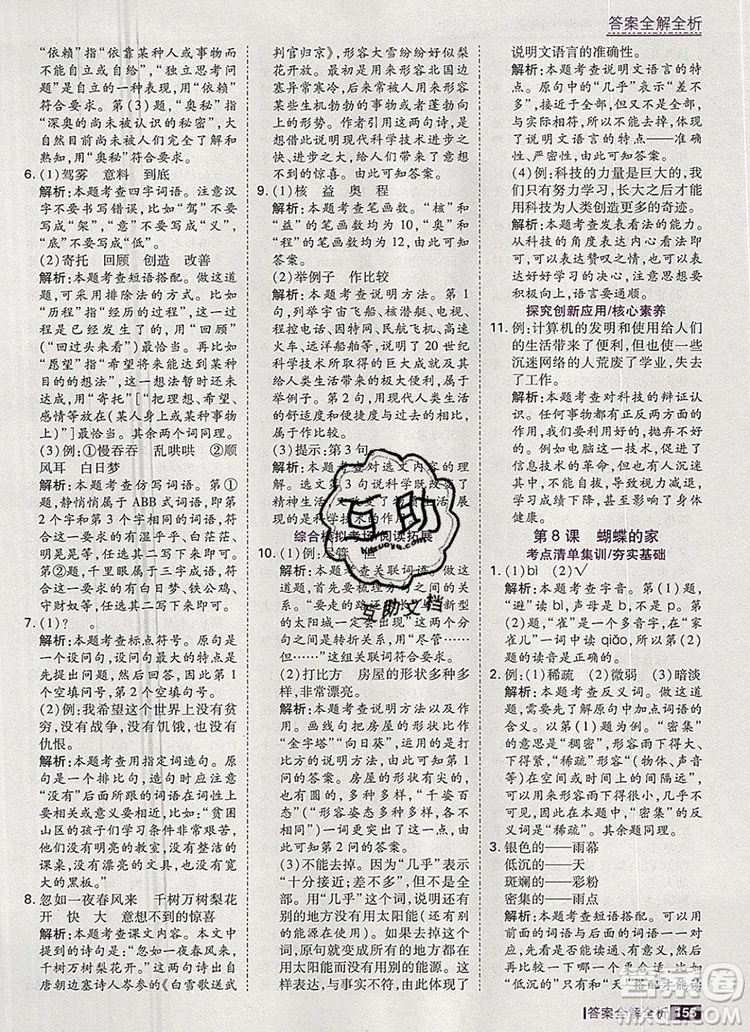 2019年考點集訓(xùn)與滿分備考四年級語文上冊人教版答案