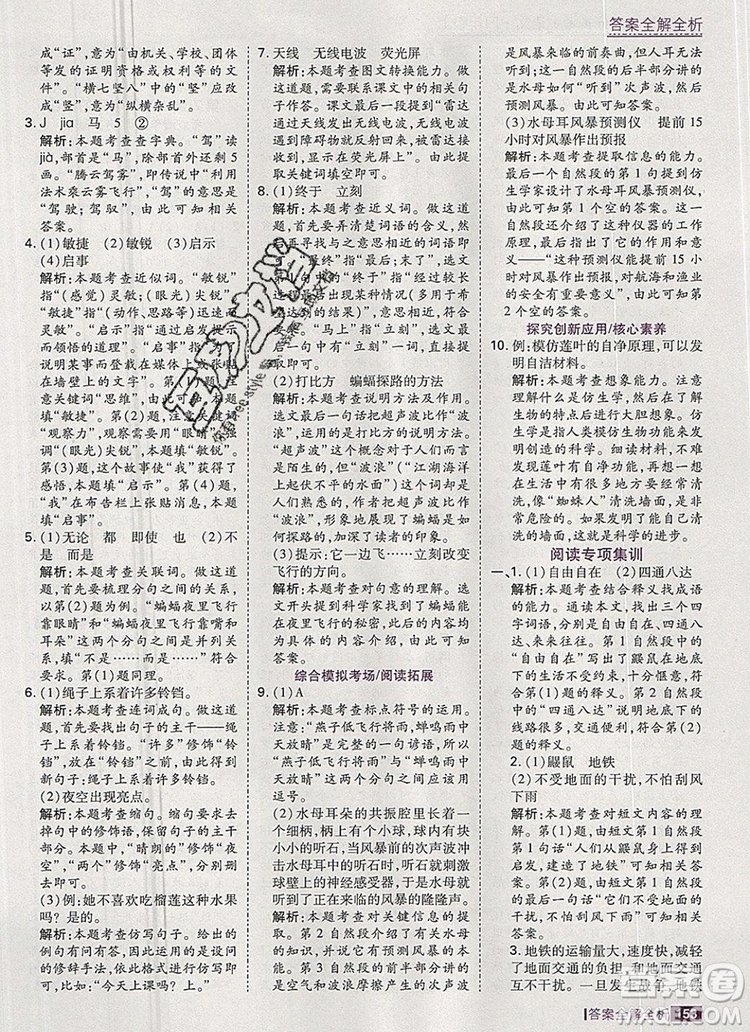 2019年考點集訓(xùn)與滿分備考四年級語文上冊人教版答案